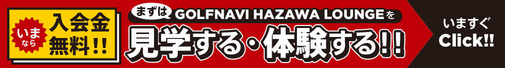 ”見学する・体験する”