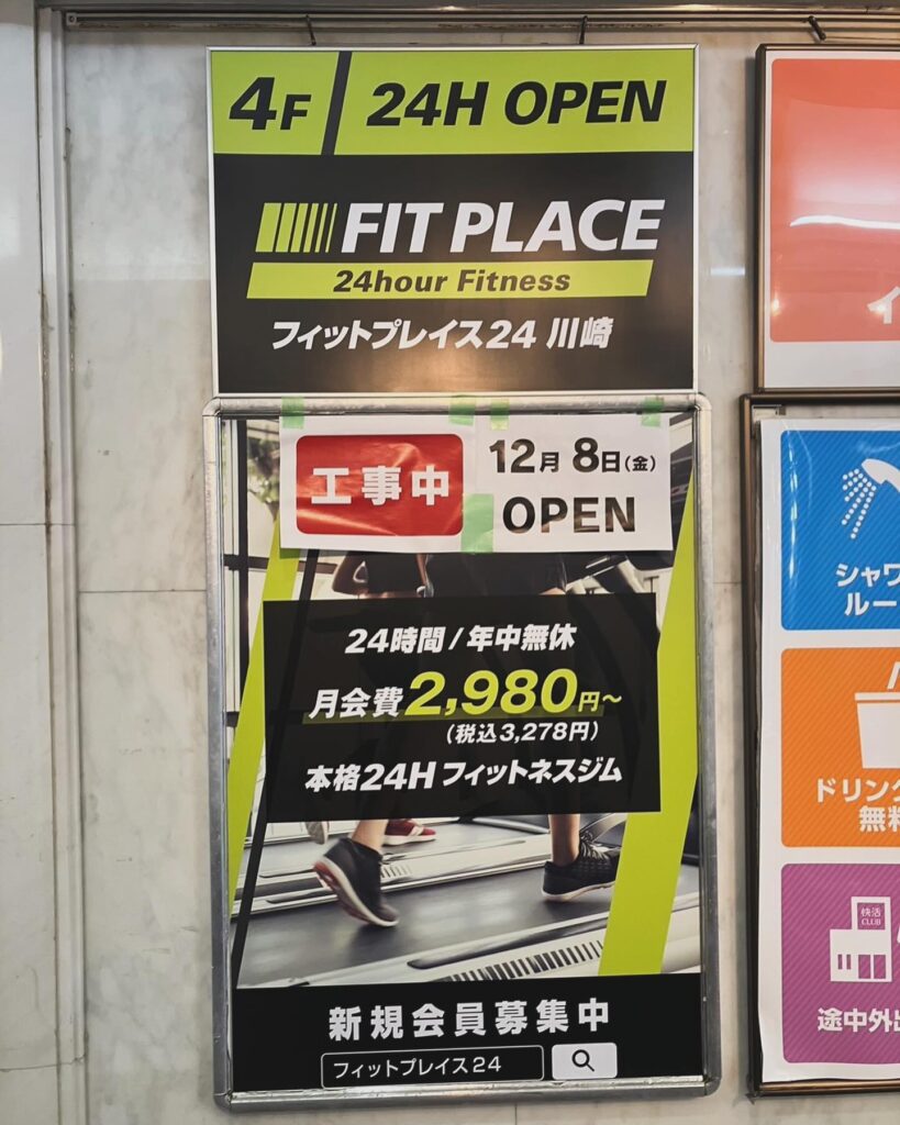 FIT PLACE 24京橋看板