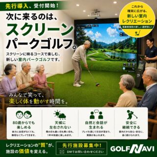 GOLFNAVI公式】ゴルフシミュレーター/シミュレーションゴルフの株式